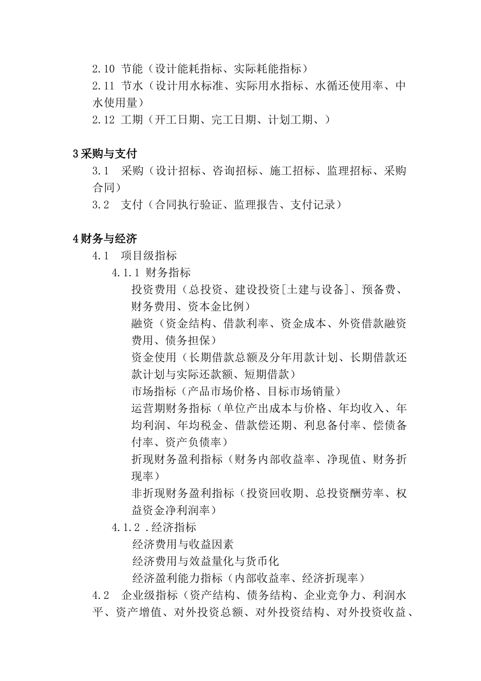 项目后评价编制标准格式和提纲_第3页