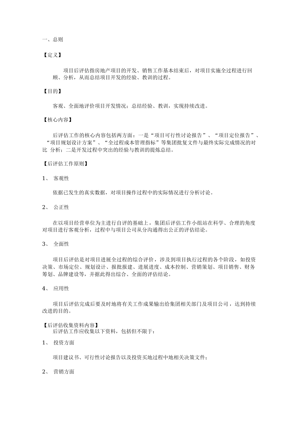 项目后评估报告模板_第3页