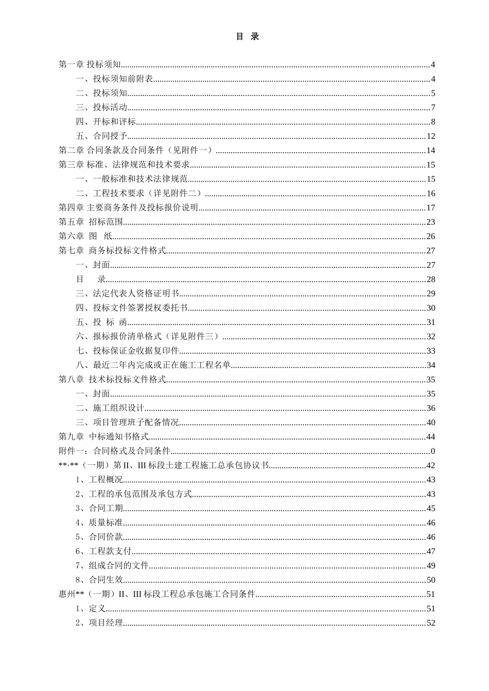 项目土建工程施工总承包招标文件_第2页