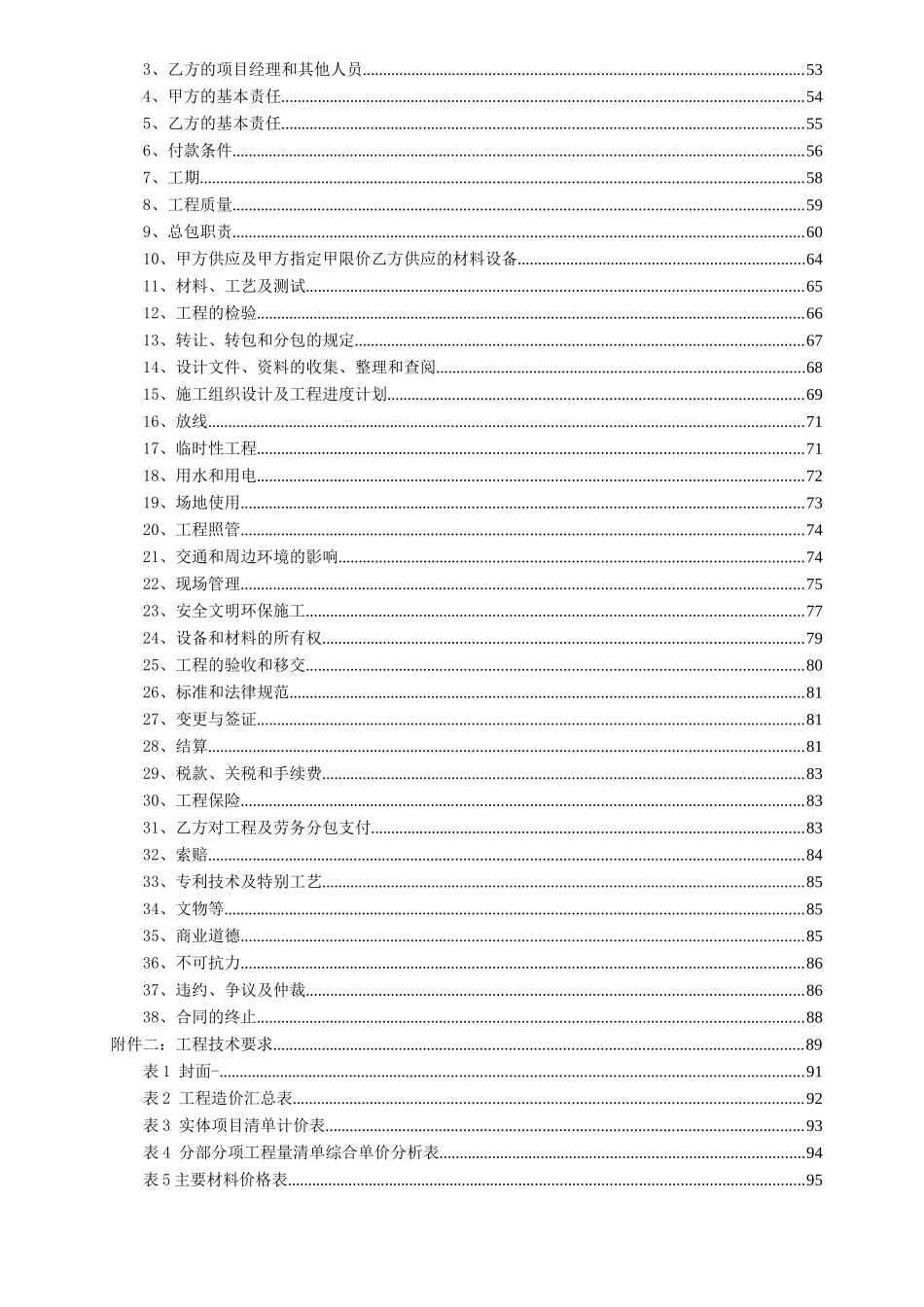 项目土建工程施工总承包招标文件_第3页