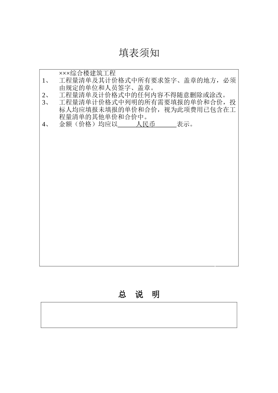 项目土建工程量清单编制实例_第2页