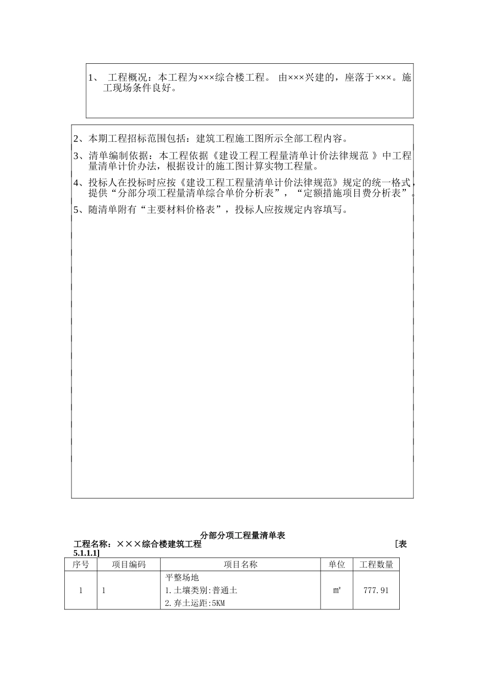 项目土建工程量清单编制实例_第3页