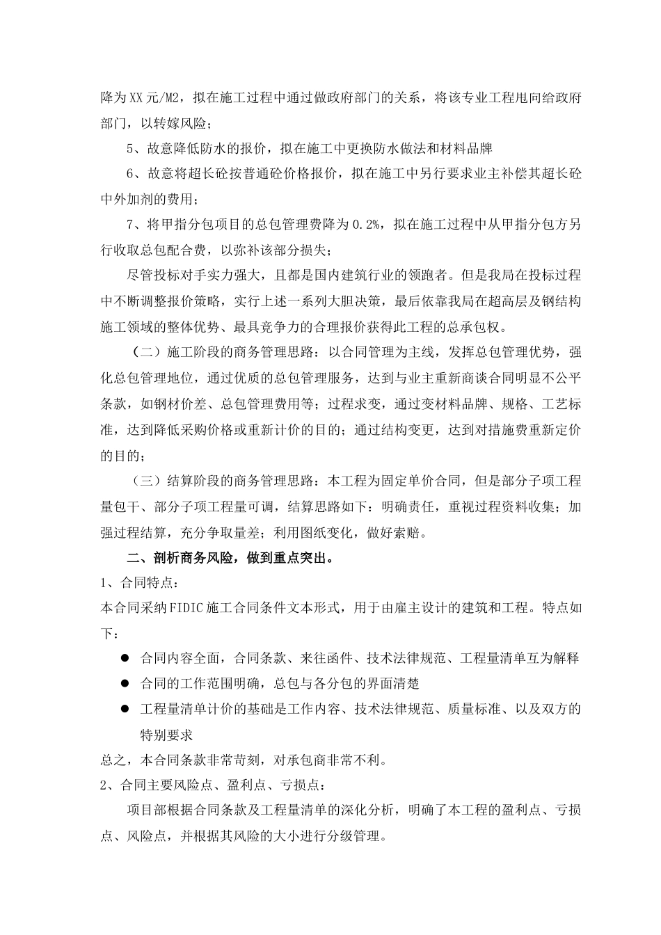 项目商务经验交流材料-secret_第2页