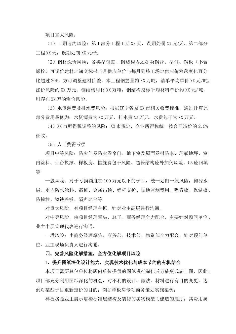 项目商务经验交流材料-secret_第3页