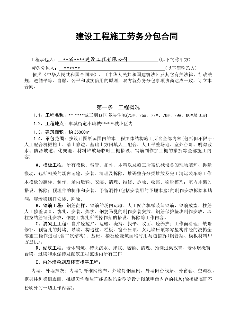 项目土建装饰劳务分包合同_第2页