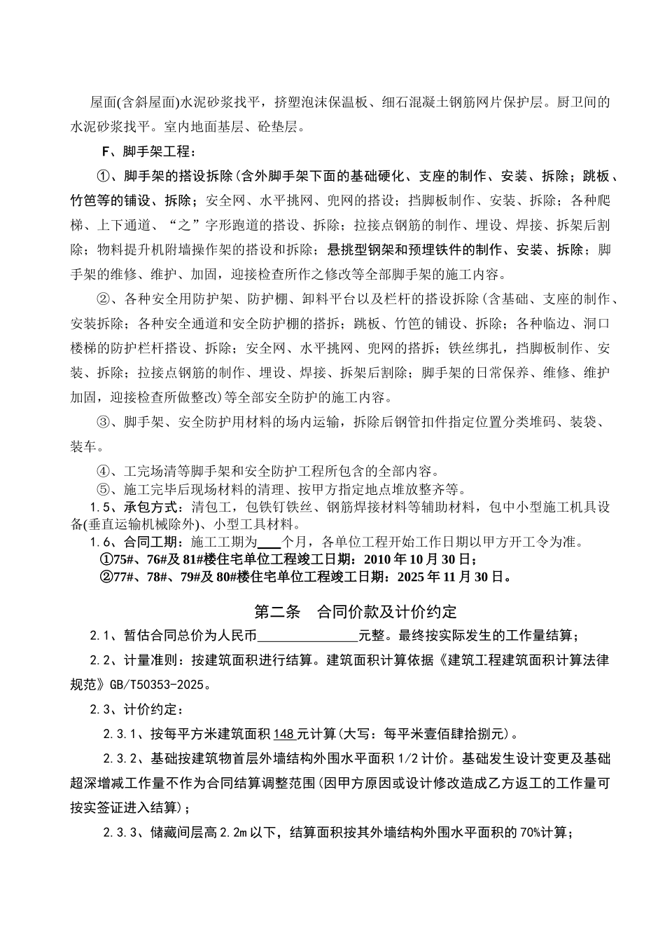 项目土建装饰劳务分包合同_第3页