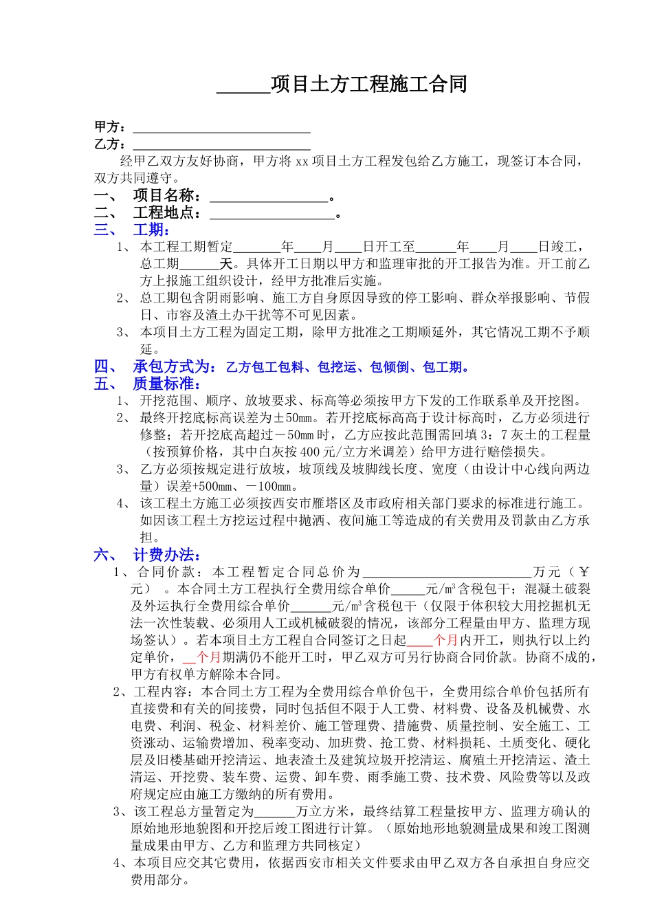 项目土方工程施工合同_第1页