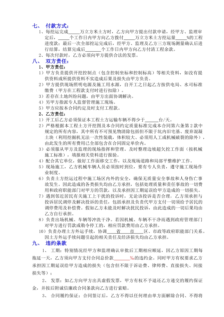 项目土方工程施工合同_第2页