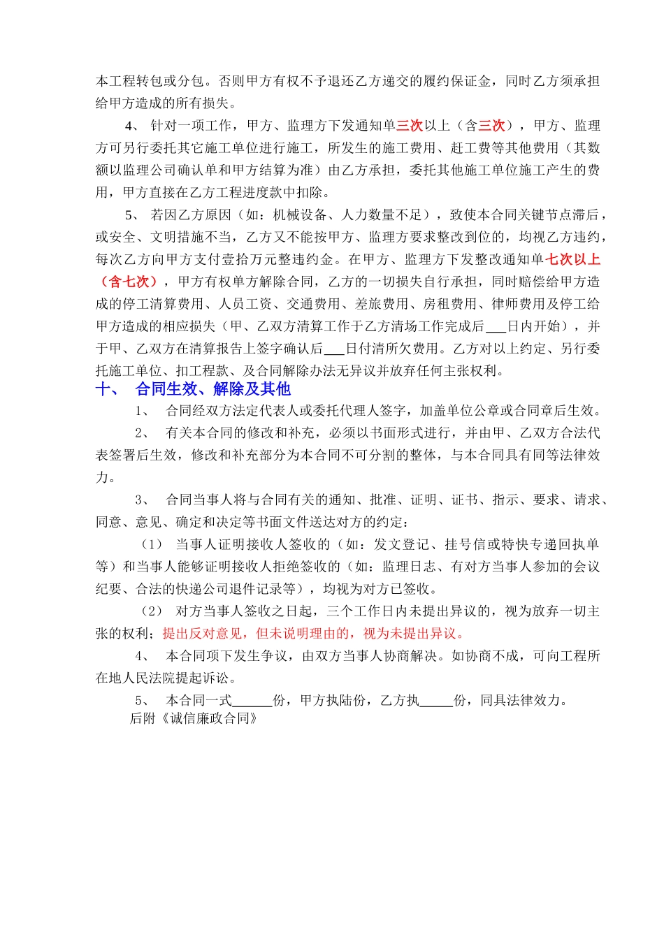 项目土方工程施工合同_第3页