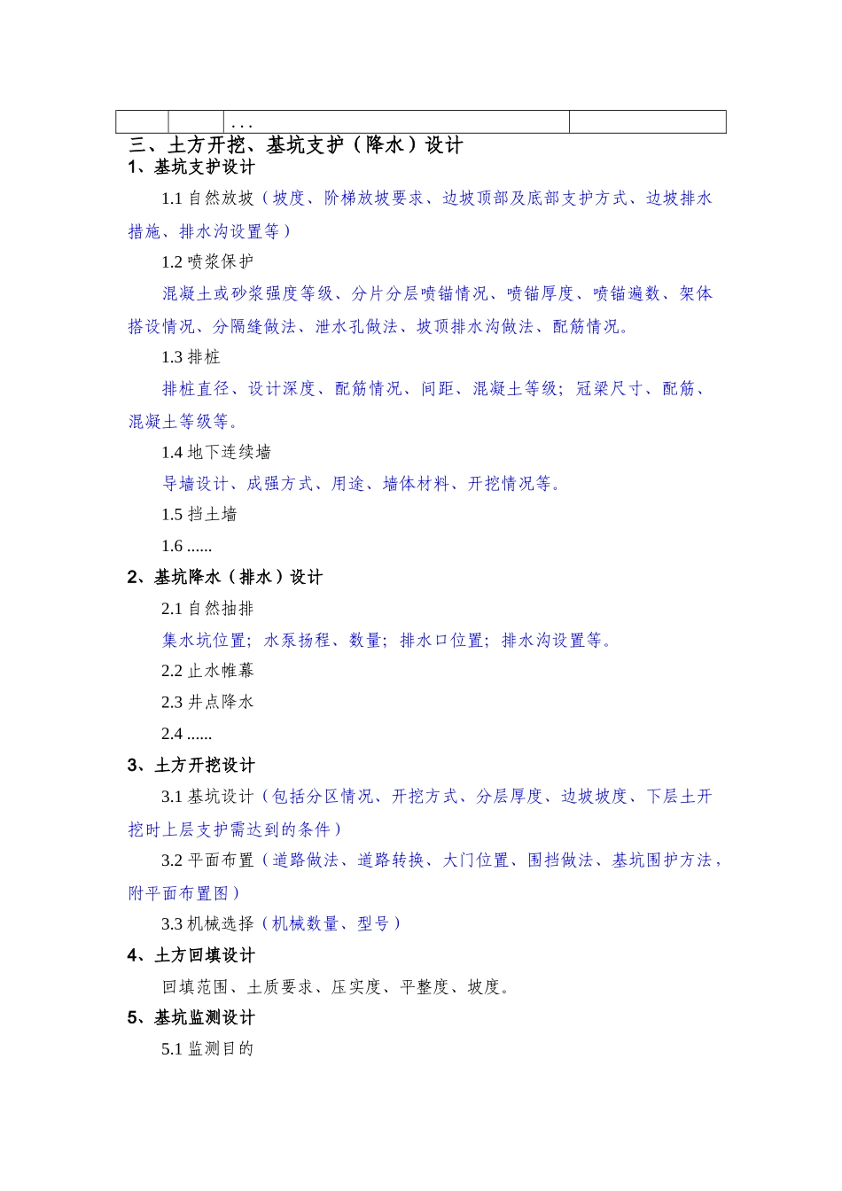 项目土方开挖基坑支护安全专项施工方案编制审核要点_第2页