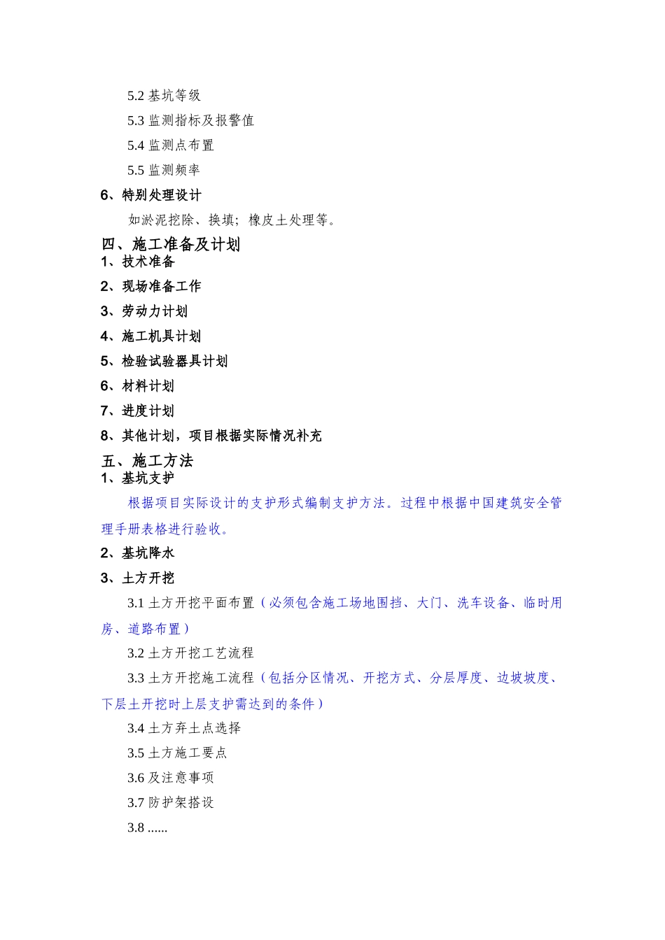 项目土方开挖基坑支护安全专项施工方案编制审核要点_第3页
