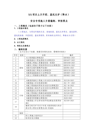 项目土方开挖基坑支护安全专项施工方案编制审核要点