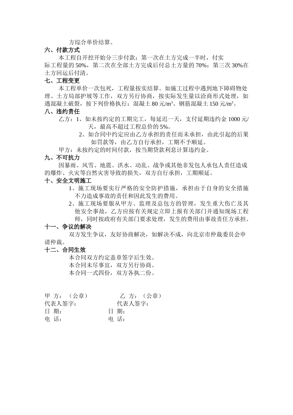 项目土方开挖合同_第2页