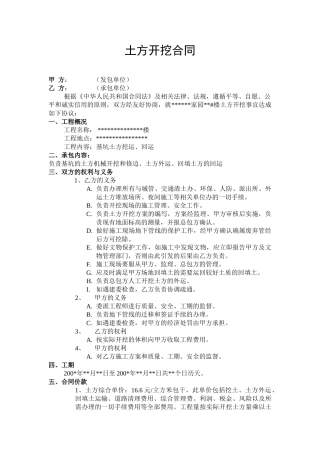 项目土方开挖合同