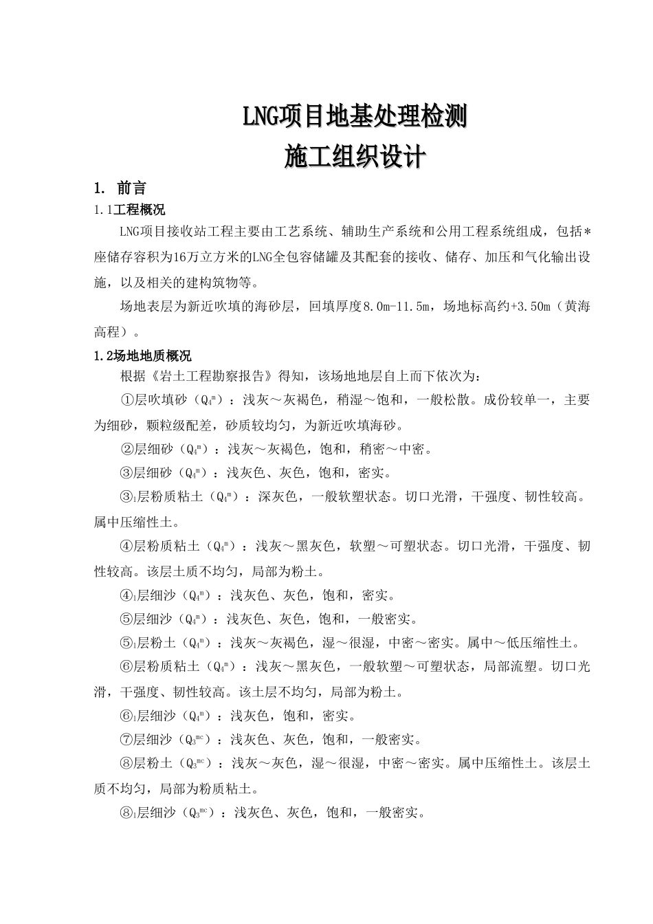 项目地基处理检测施工组织设计_第3页