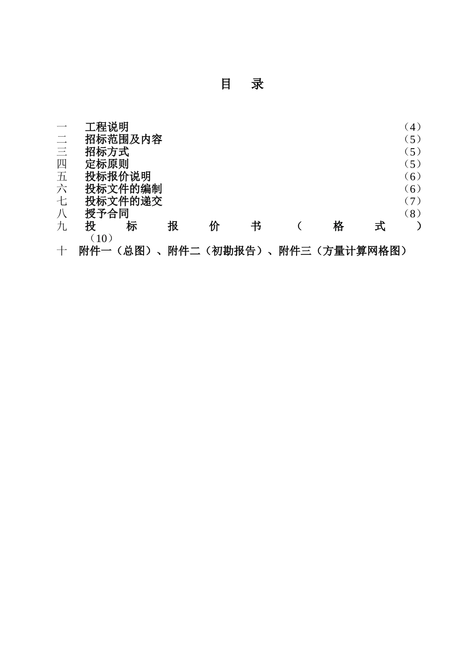 项目土石方及路基工程施工招标文件_第3页