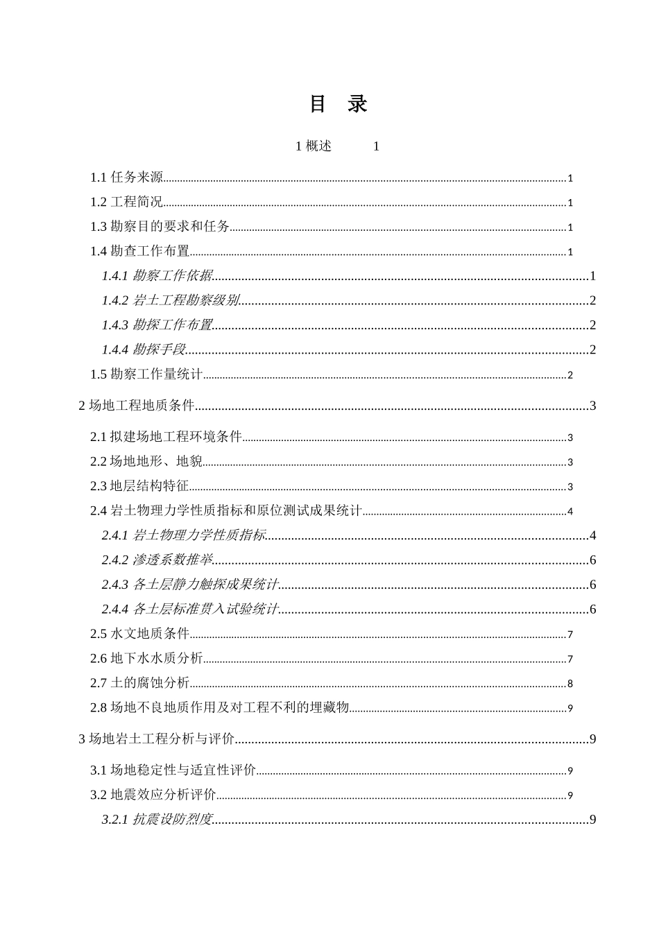 项目场地岩土工程初步勘察报告_第3页