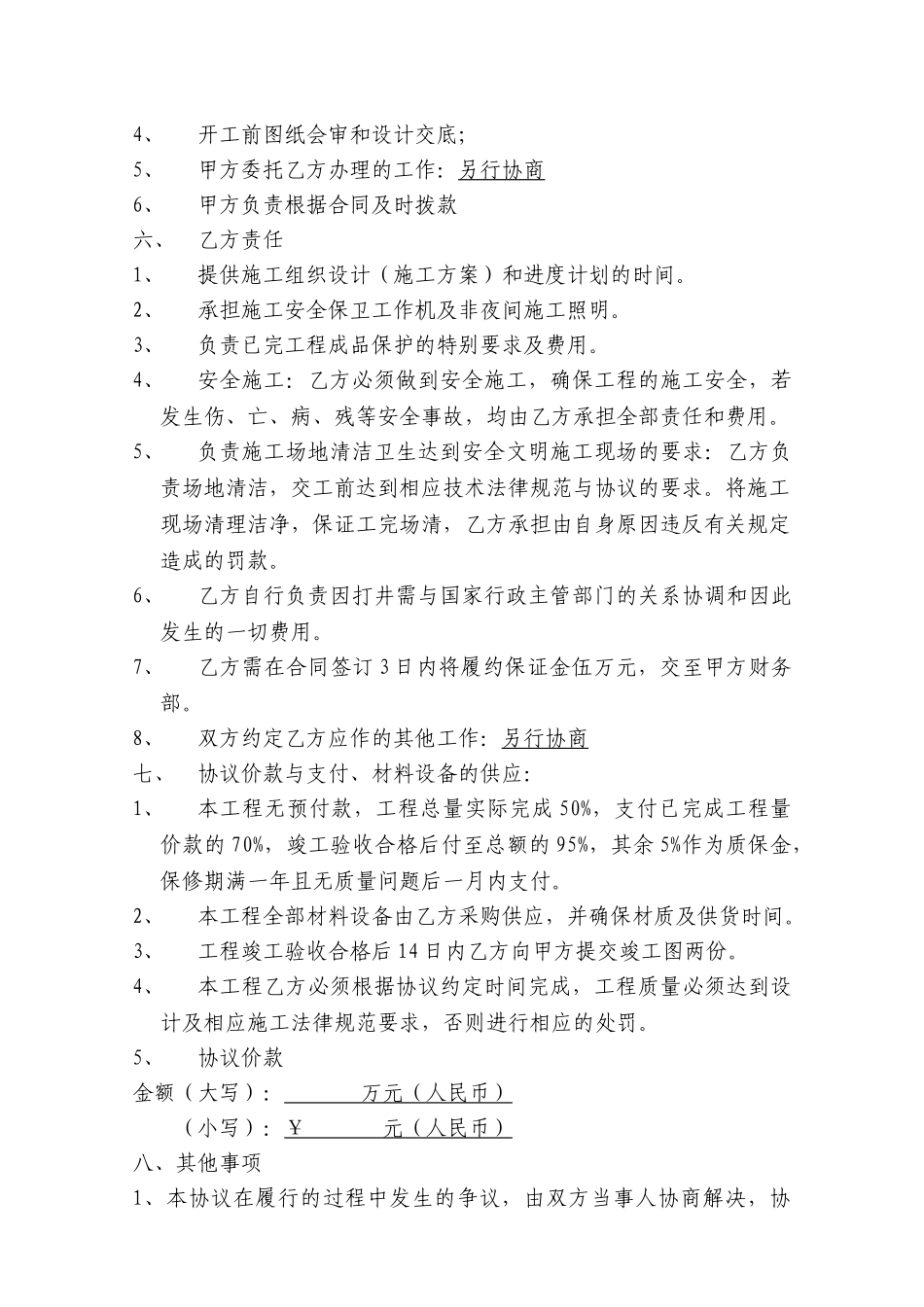 项目地源空调系统打井工程合同_第2页