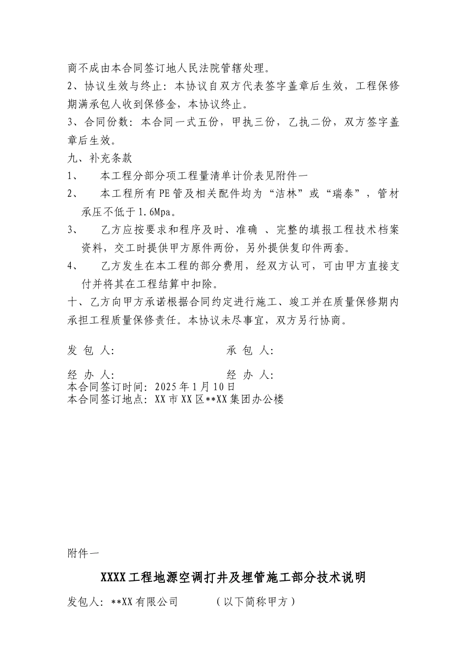 项目地源空调系统打井工程合同_第3页