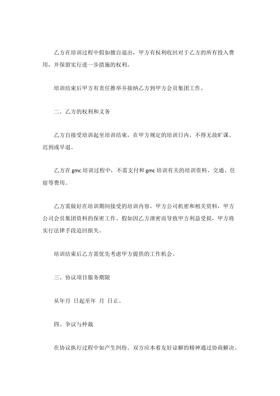 项目培训协议书_第2页