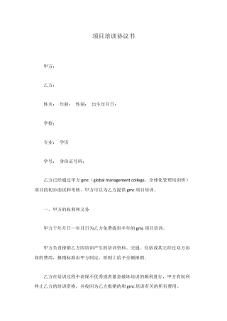 项目培训协议书