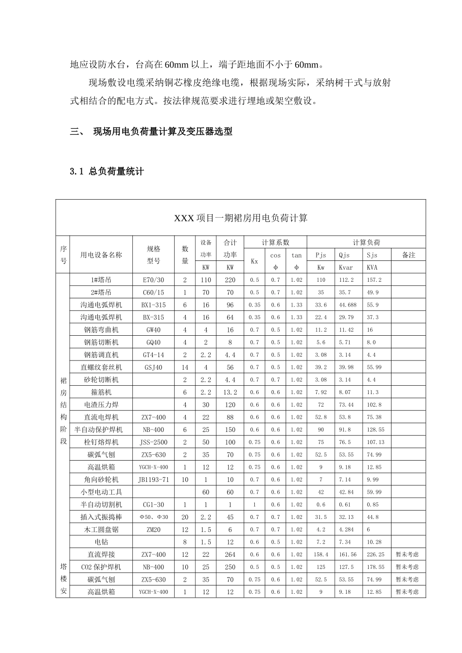 项目基坑临时用电方案_第3页