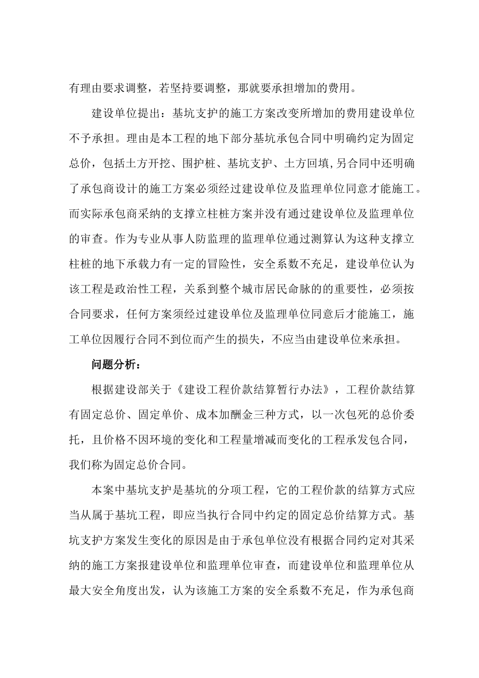 项目基坑支护方案变更结算案例分析-secret_第2页