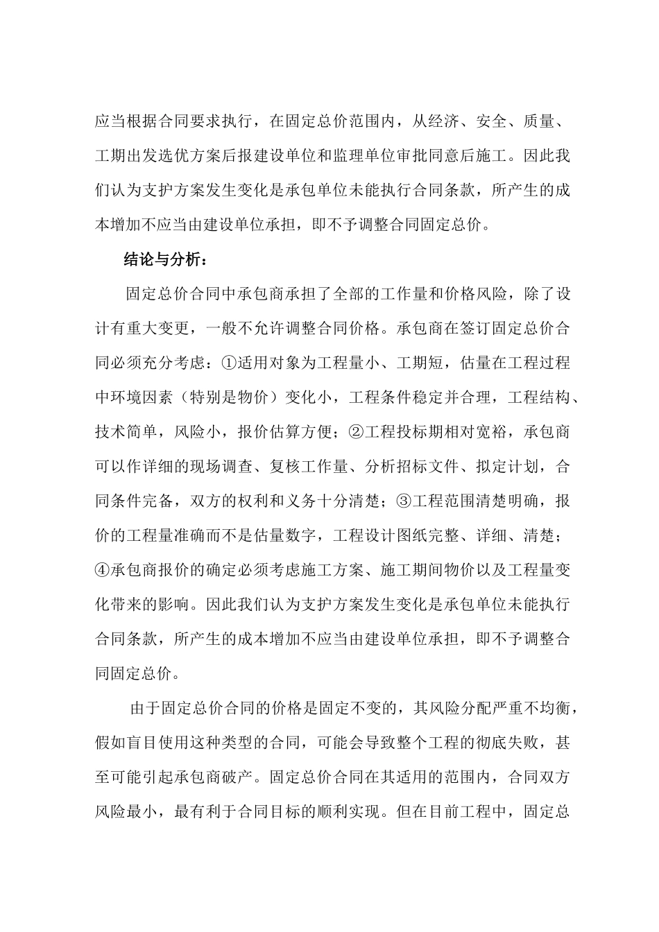 项目基坑支护方案变更结算案例分析-secret_第3页