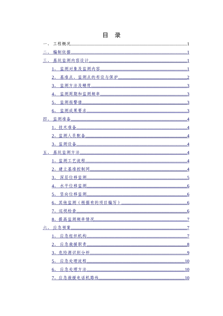 项目基坑监测施工方案_第2页