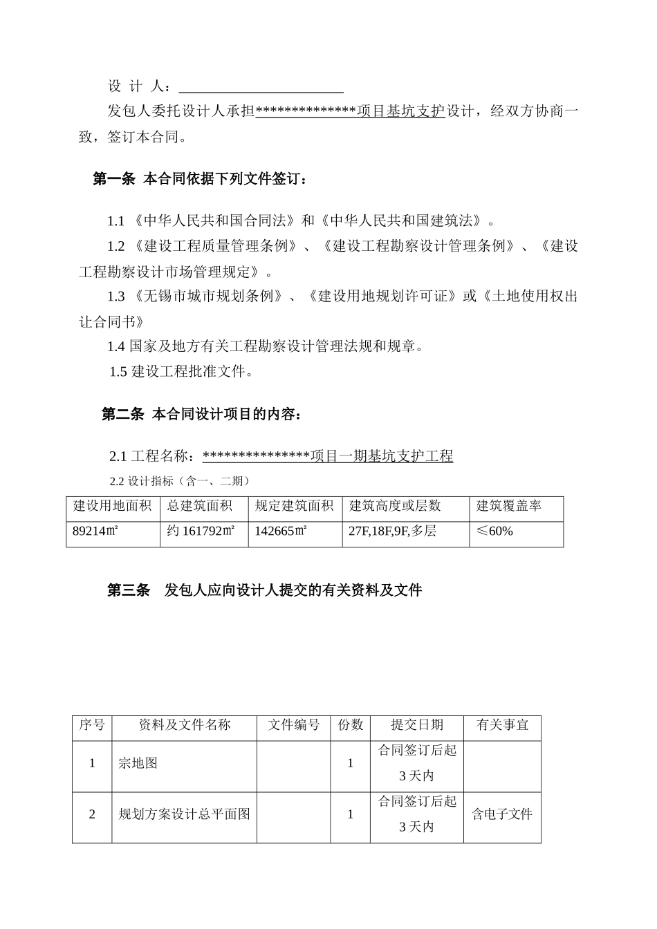 项目基坑支护设计合同_第2页