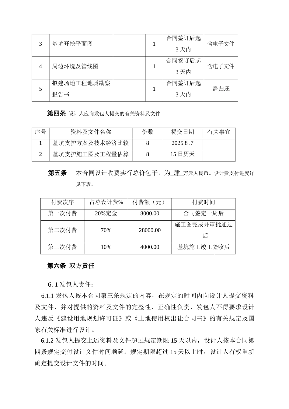项目基坑支护设计合同_第3页
