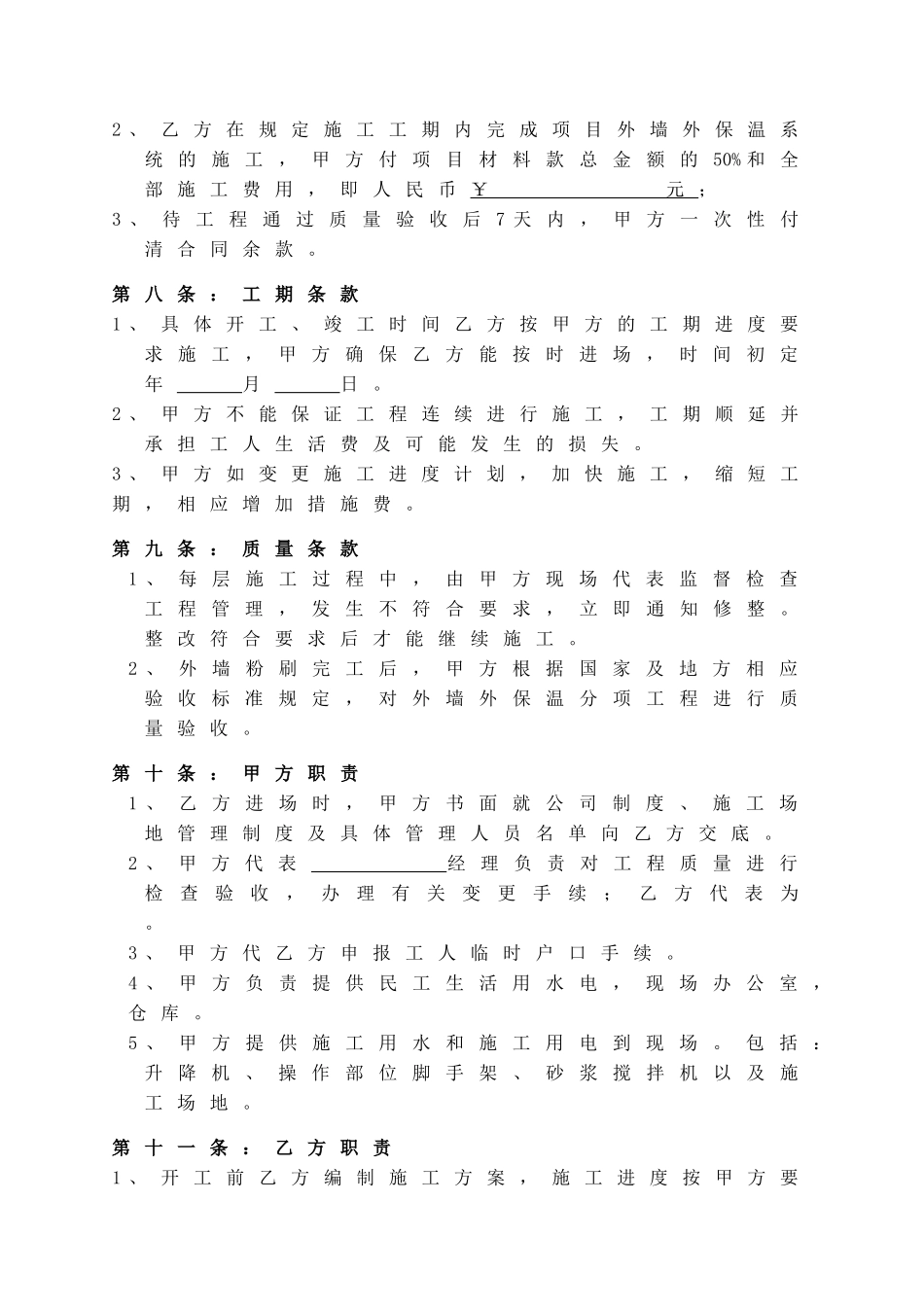 项目外墙外保温系统工程施工合同_第3页