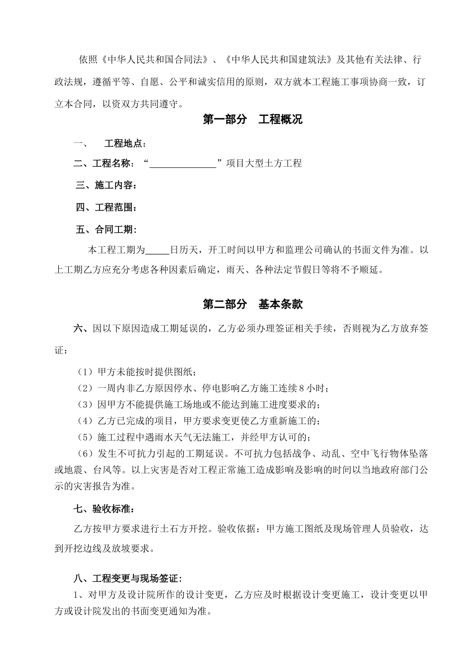 项目大型土方工程施工合同_第2页