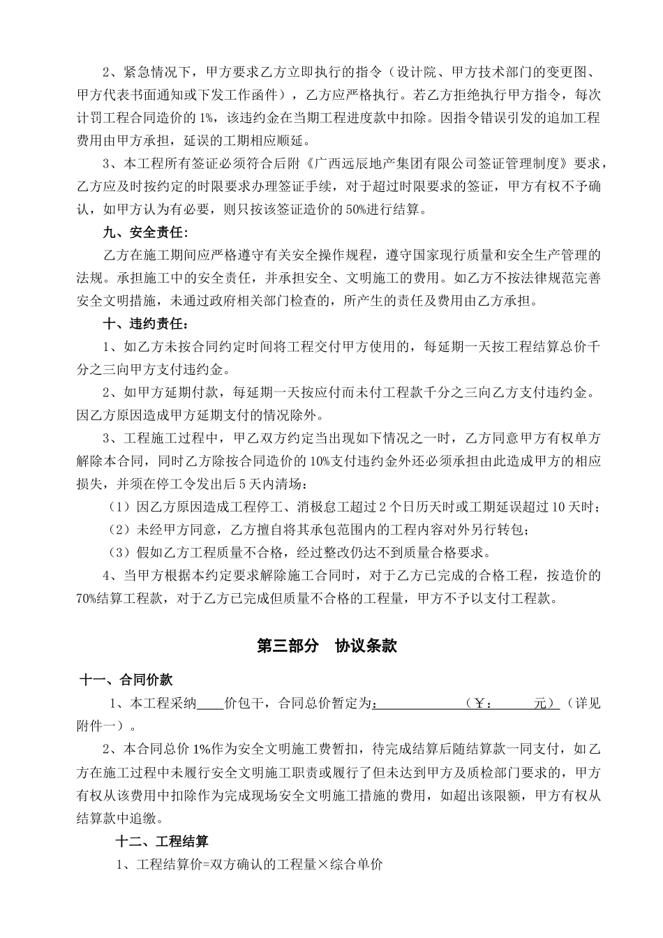 项目大型土方工程施工合同_第3页