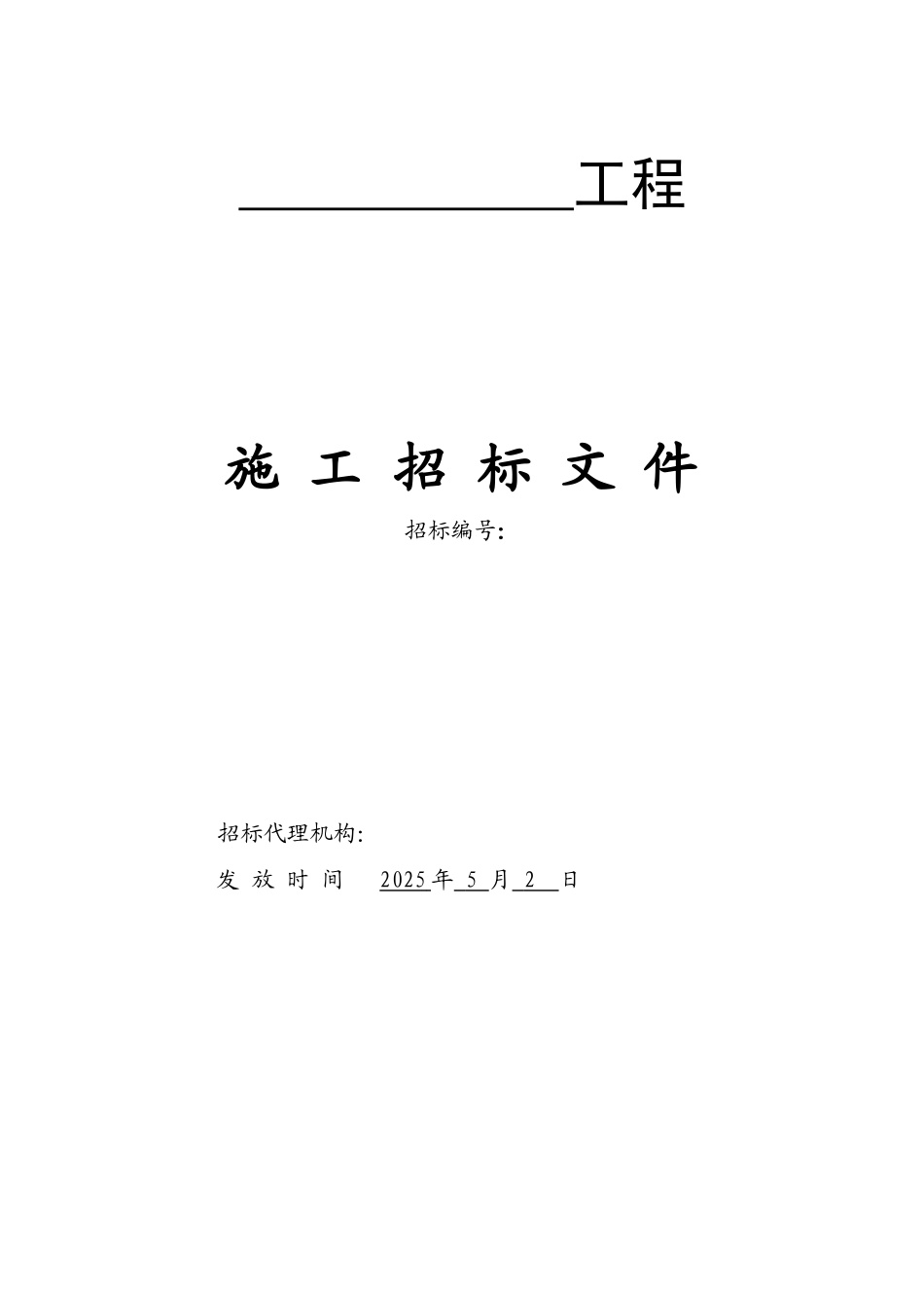 项目外墙防水、保温、涂料等招标文件_第1页
