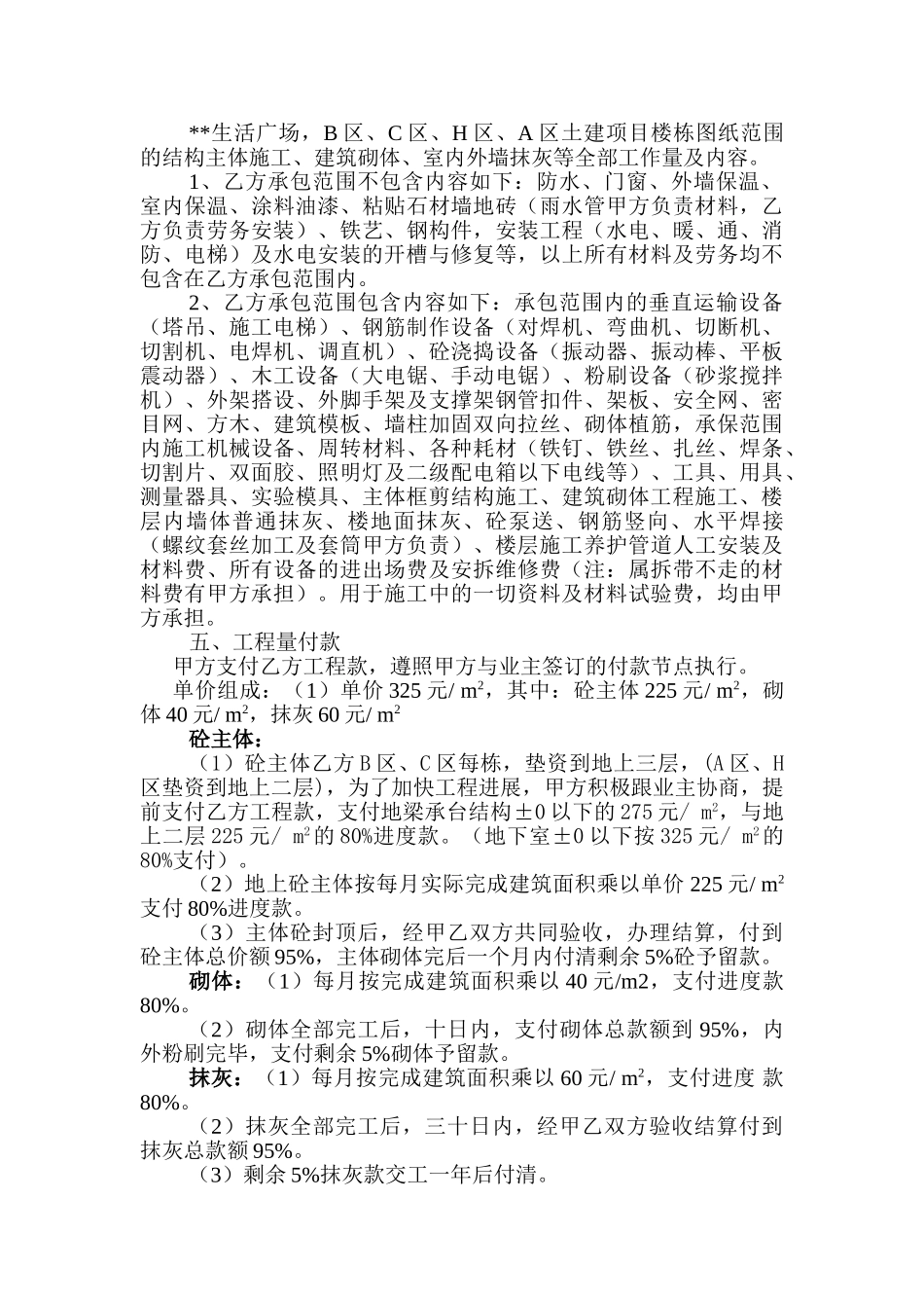 项目大清包劳务分承包施工合同_第2页