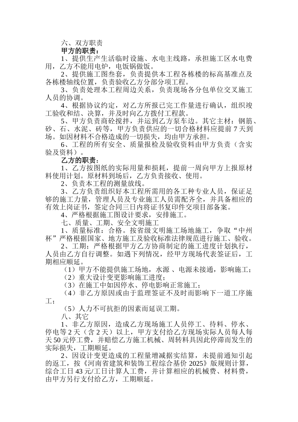 项目大清包劳务分承包施工合同_第3页