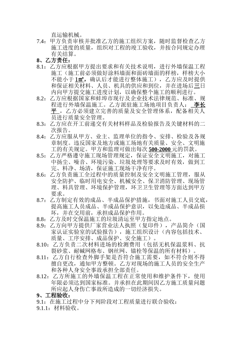 项目外墙保温工程施工合同_第2页
