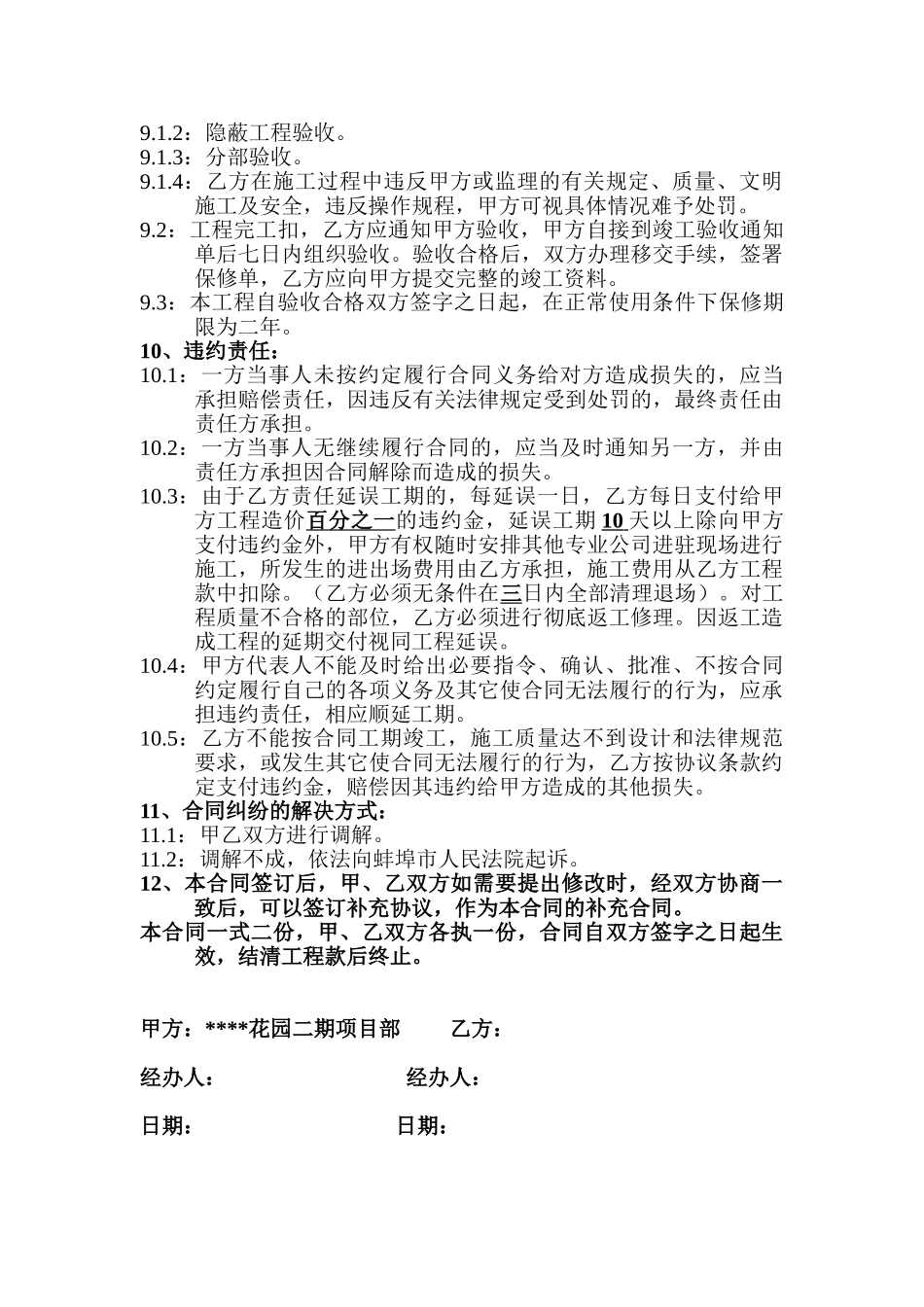 项目外墙保温工程施工合同_第3页