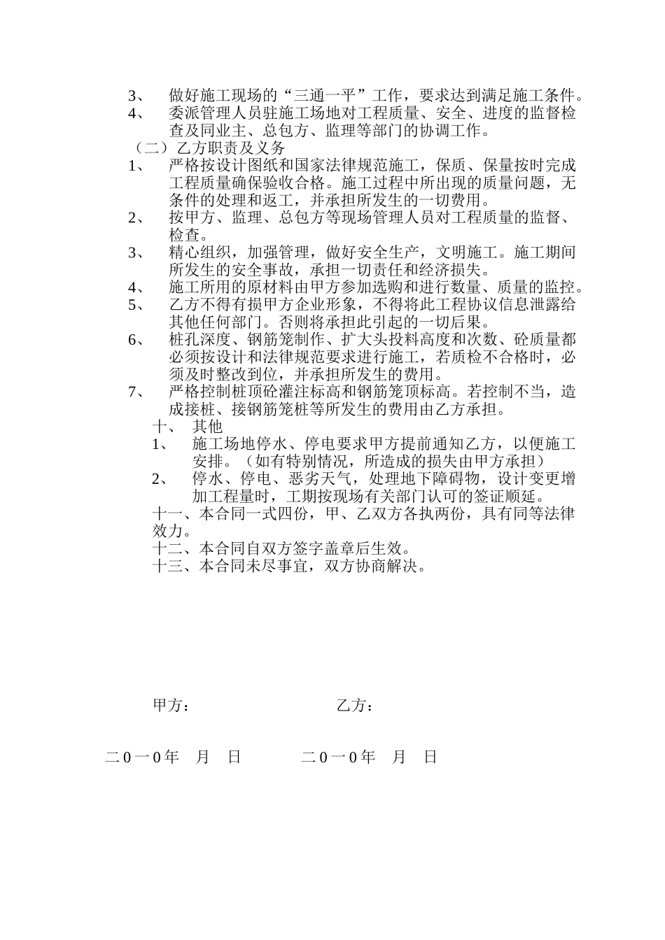 项目夯扩灌注桩施工合同_第2页