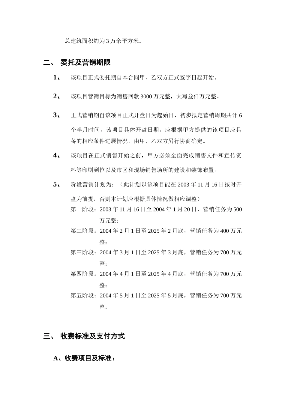 项目委托代理销售合同_第3页