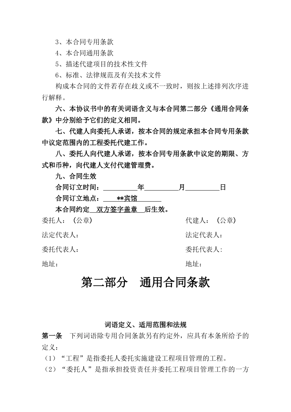 项目委托代建合同_第2页