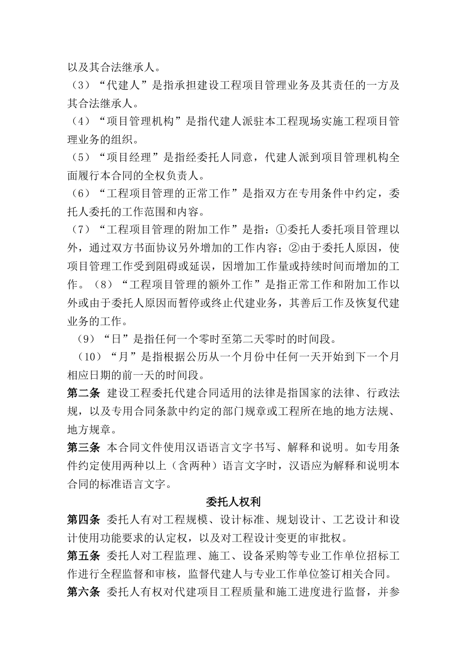 项目委托代建合同_第3页