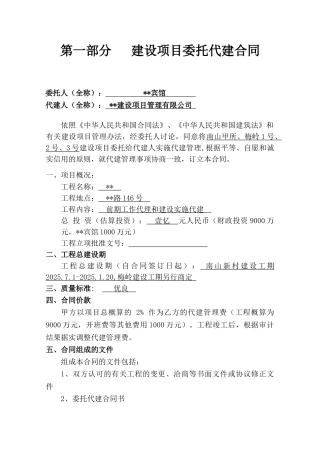 项目委托代建合同