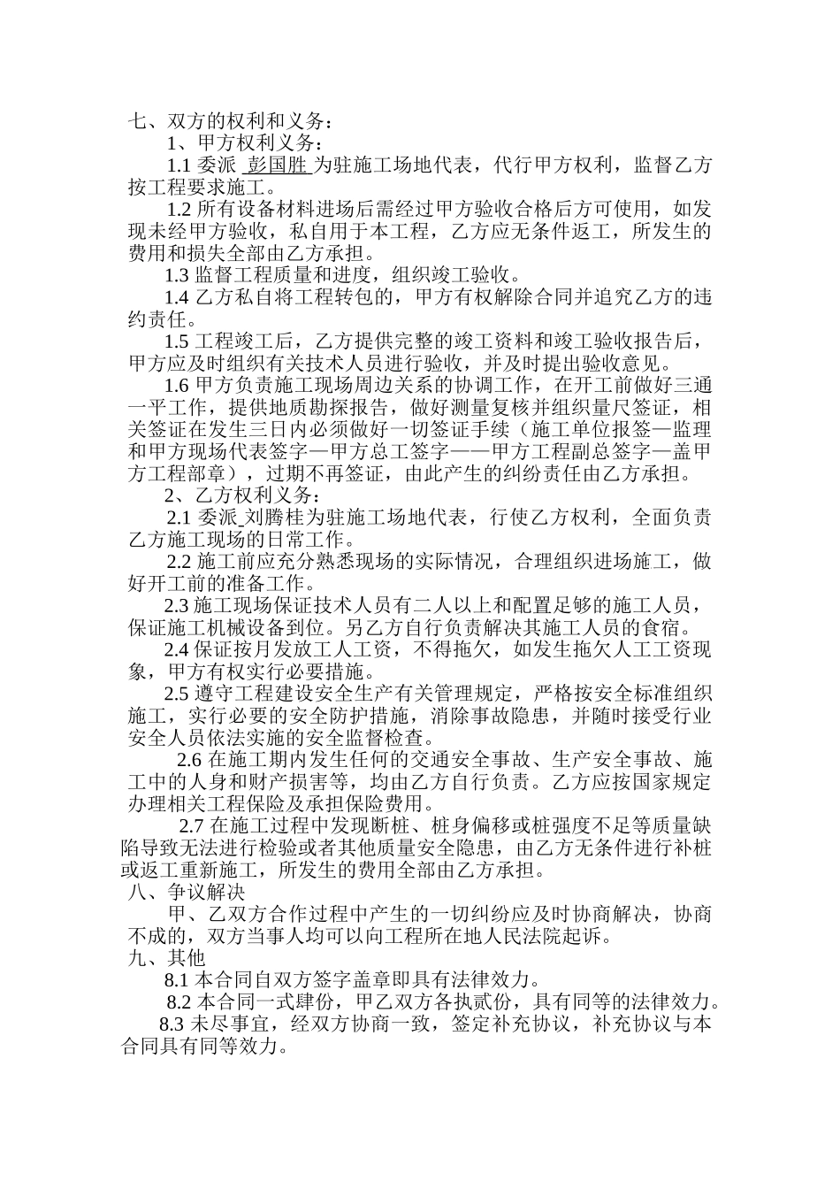 项目夯扩桩工程施工合同_第3页