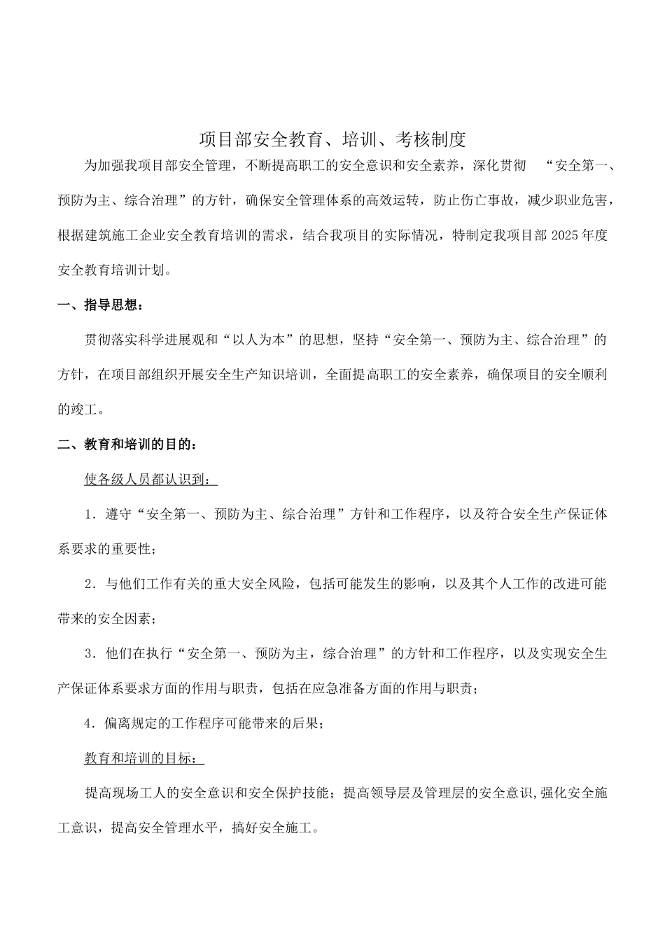 项目安全教育、培训、考核制度_第2页