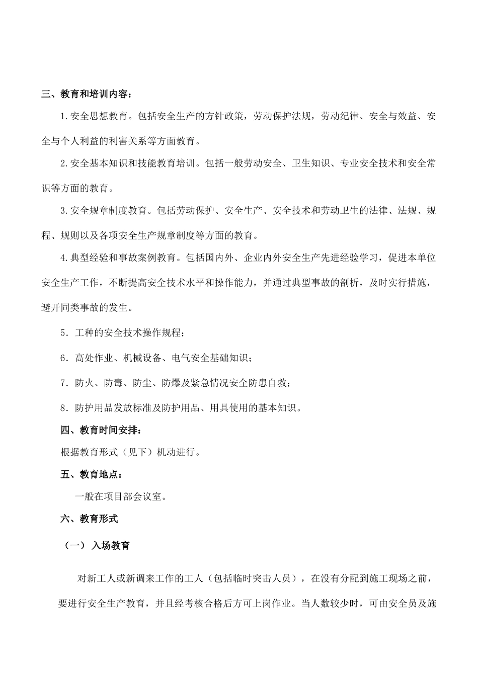项目安全教育、培训、考核制度_第3页