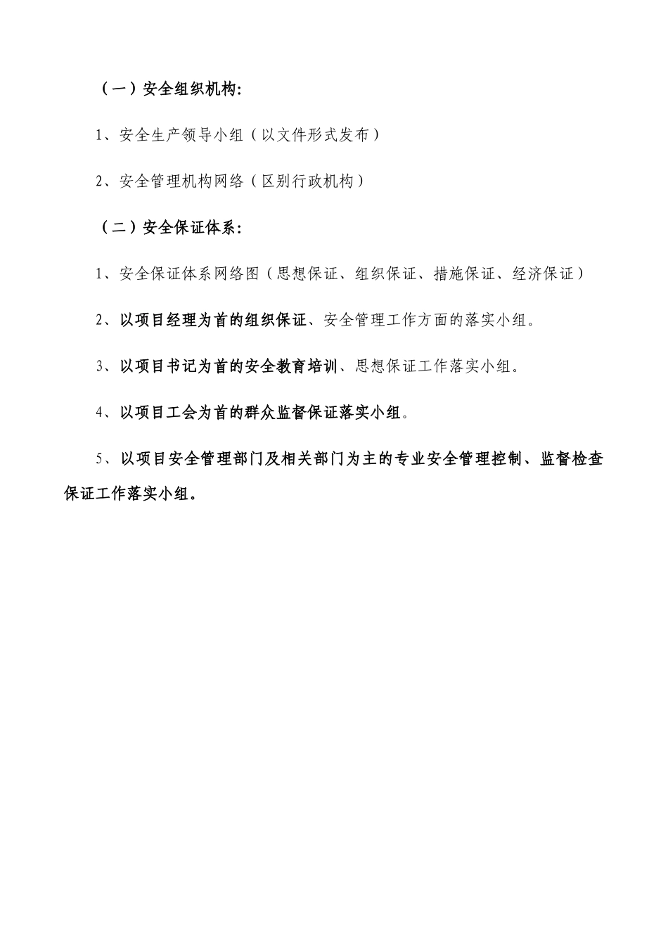 项目安全环保部部门工作流程_第2页