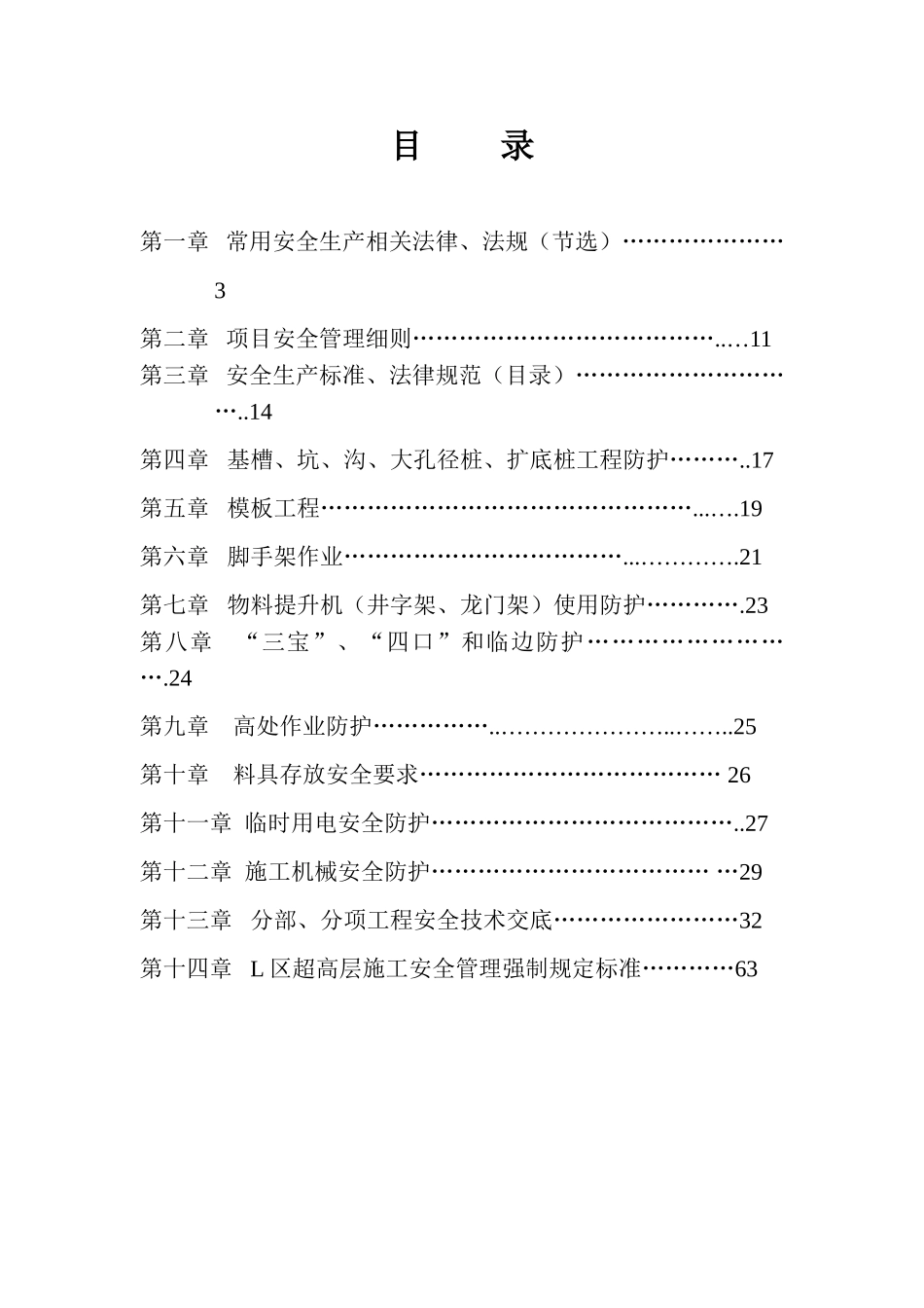 项目安全作业管理指导手册_第2页