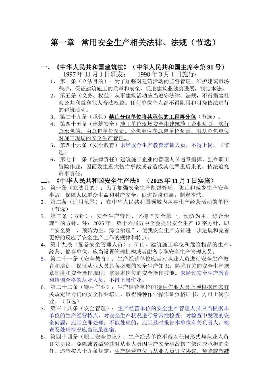 项目安全作业管理指导手册_第3页